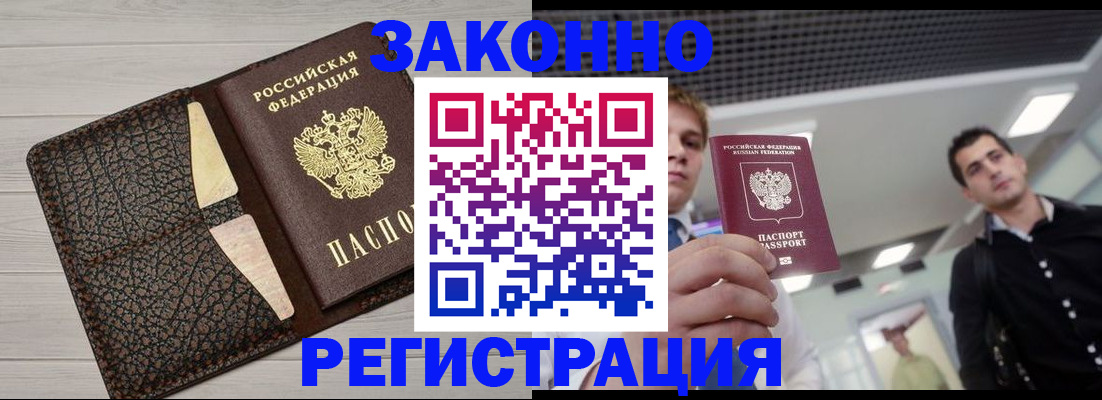 прописка законно в Кашине