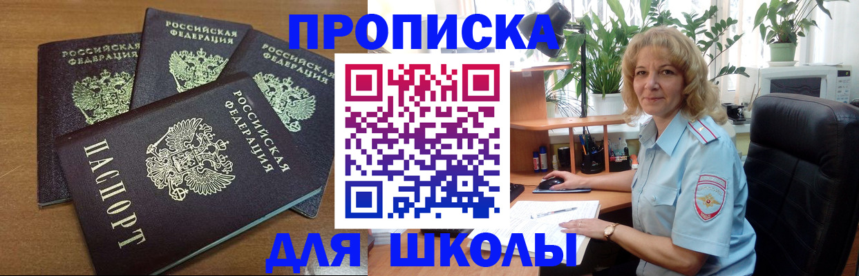 прописка для школы в Кашине