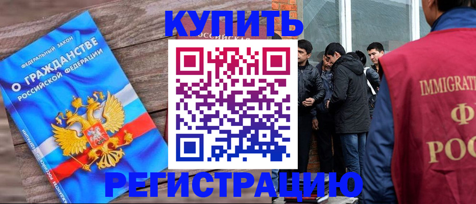 купить прописку в Кашине