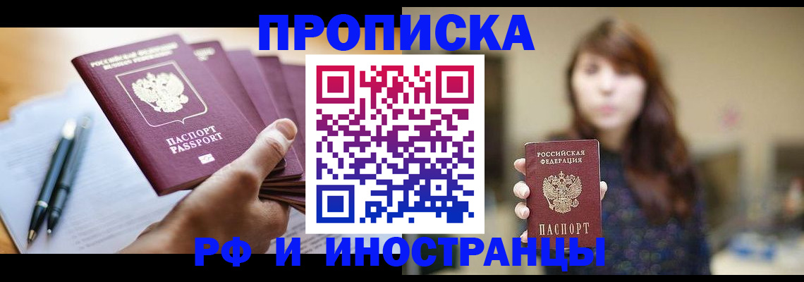 купить прописку в Кашине